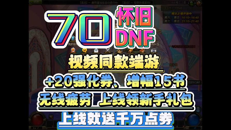 dnf70怀旧服官网