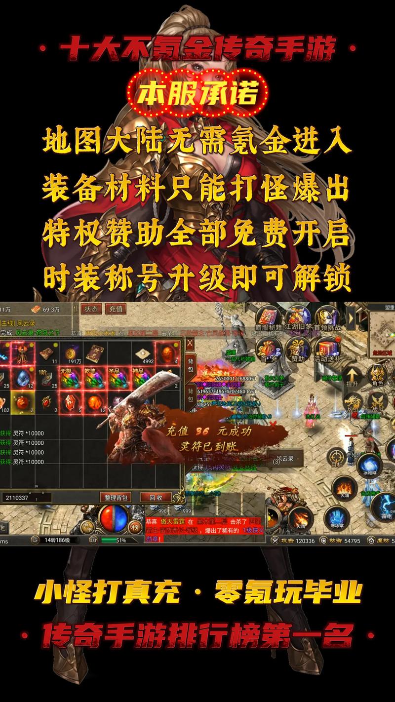 不充值的传奇手游排行榜第一名