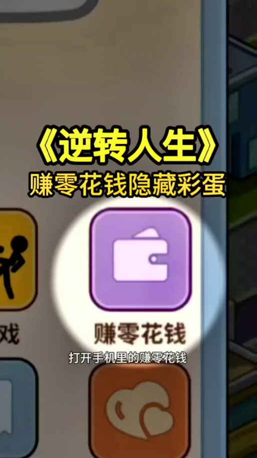 逆转人生无限金币版