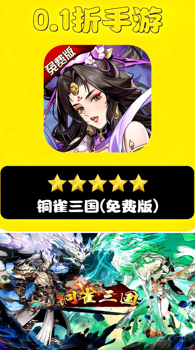 铜雀三国无限代金券