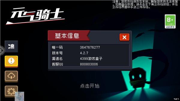 元气骑士破解版无需网络无需登录