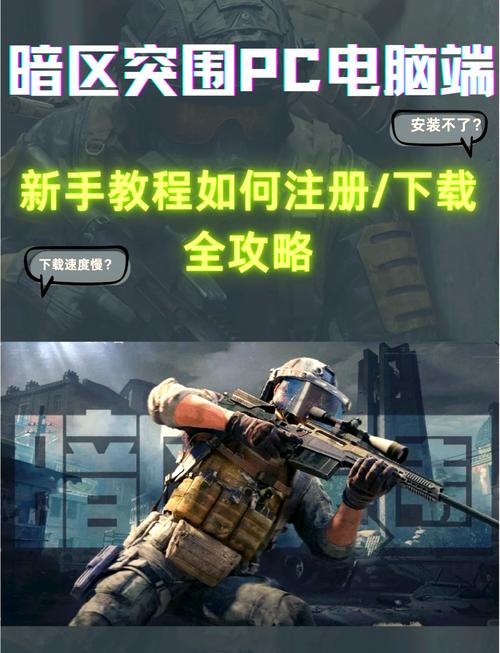 暗区突围pc端怎么手机
