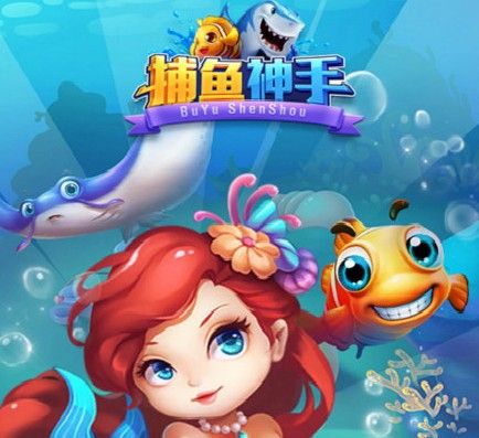 捕鱼神手3d礼包码
