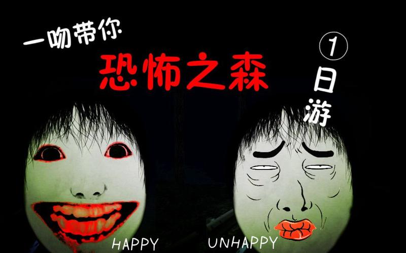 食人之森手游安装中文