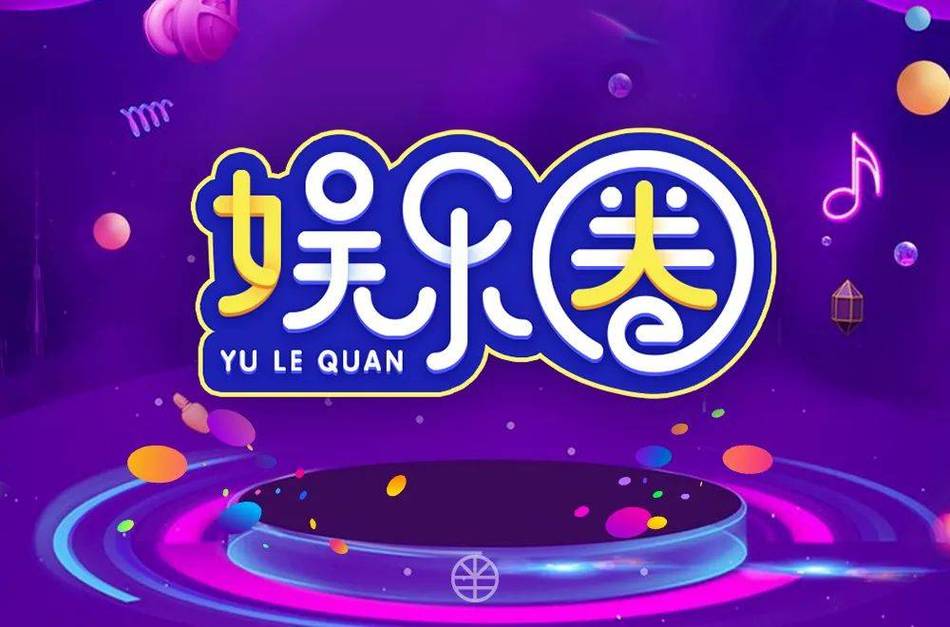 爆红娱乐圈清软破解
