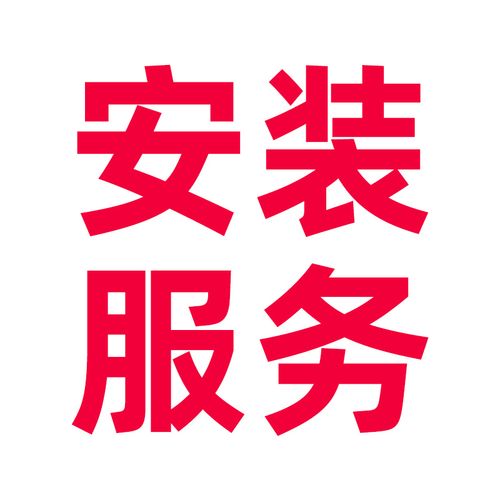 安装包