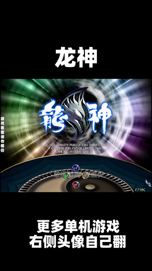 龙神模拟器手机版