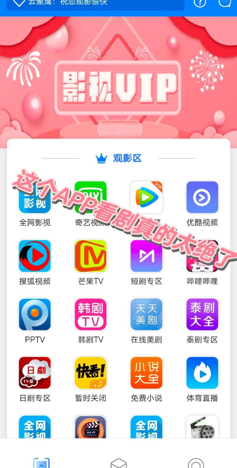 电视剧免费观看软件app