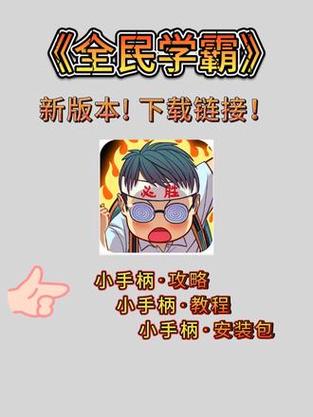 全民学霸小游戏