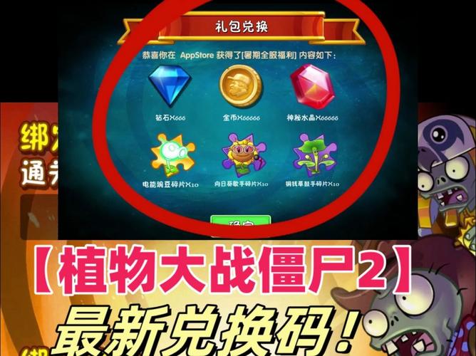 植物大战僵尸2中文破解版2024