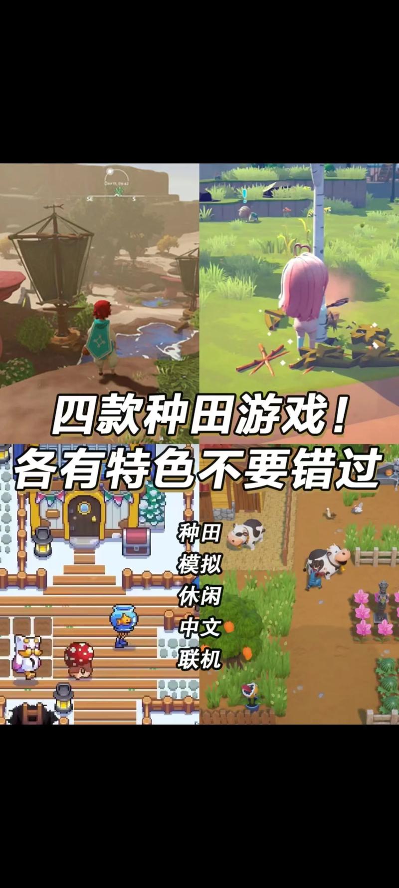 开荒 种地 建房的游戏推荐