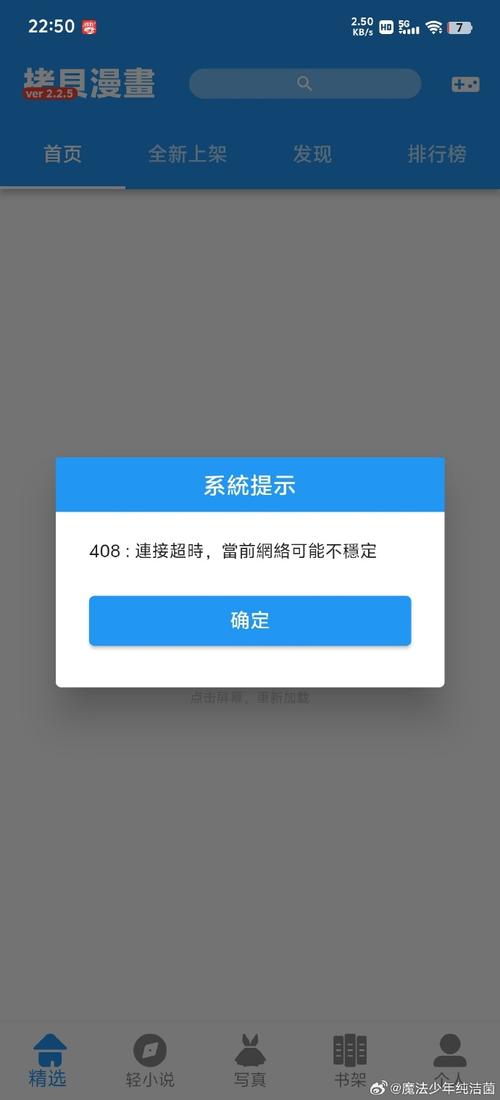 拷贝漫画被华为拦截了
