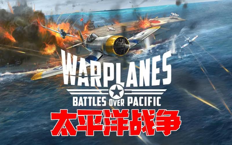 太平洋战争游戏单机
