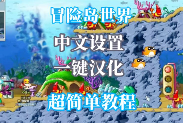 冒险岛m谷歌空间的怎么汉化