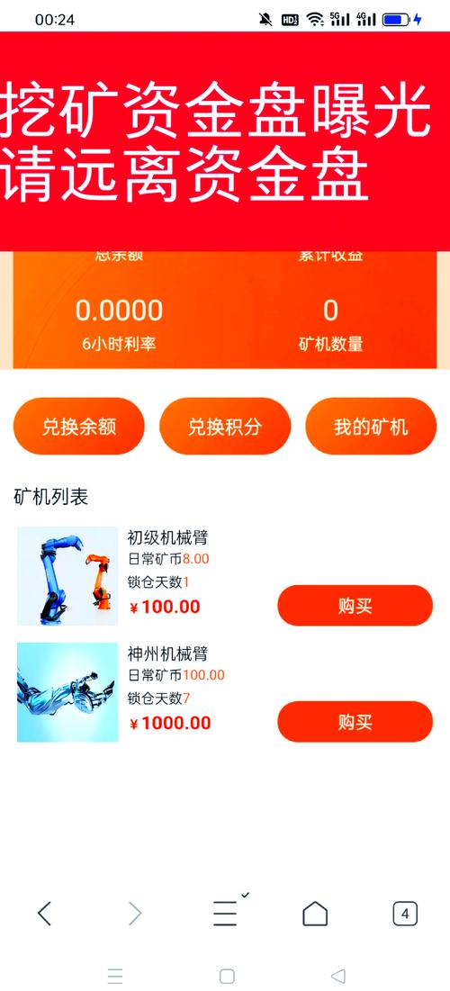 手机上挖矿会犯法吗