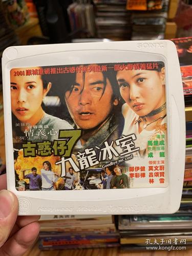 古惑仔7之九龙冰室国语