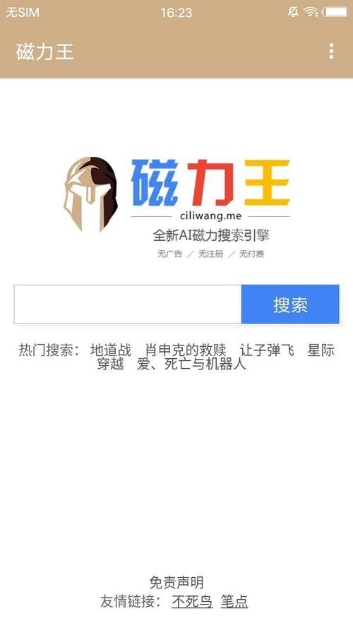 bt搜索引擎磁力王