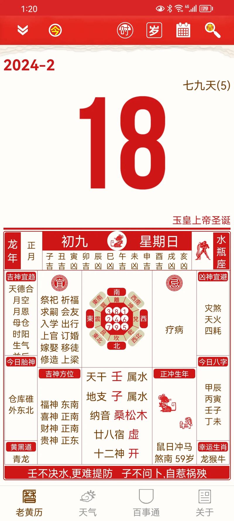 老黄历911万年历查询