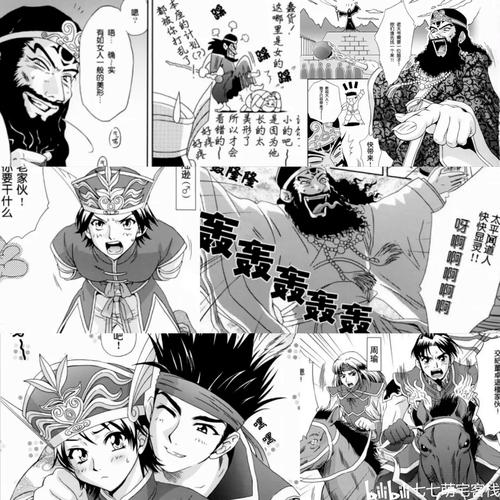 三国无惨案by桃屋漫画图片