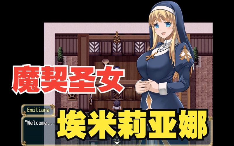 sstm艾米莉亚娜魔契的圣女