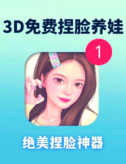 3d捏脸游戏