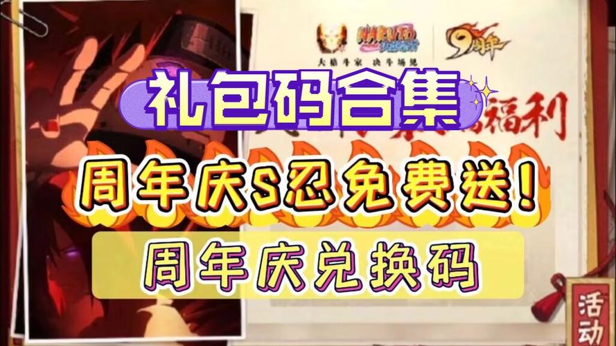 火影周年top礼包