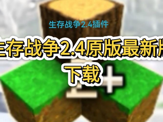 生存战争2.4入口