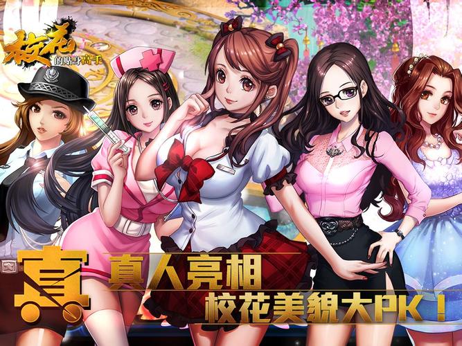 校花贴身高手游戏