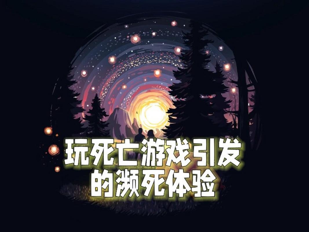 三秒死亡在哪