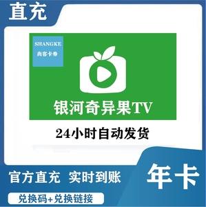 奇异果tv版vip激活码大全