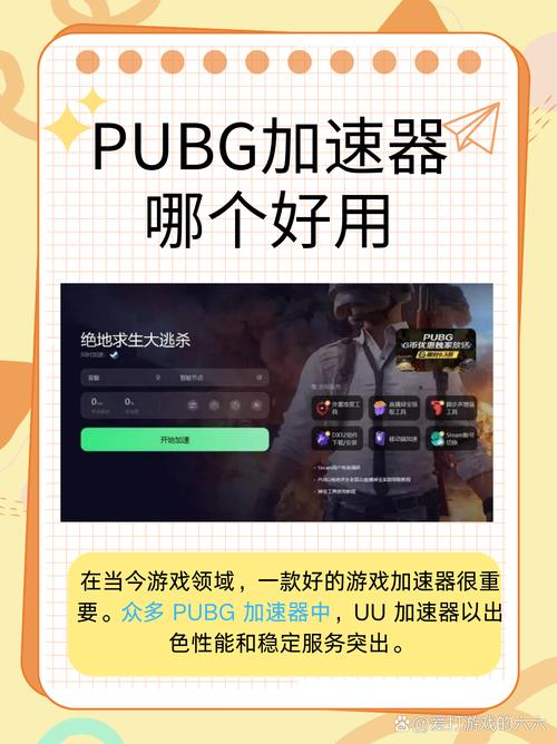 PUBG小浔加速内核