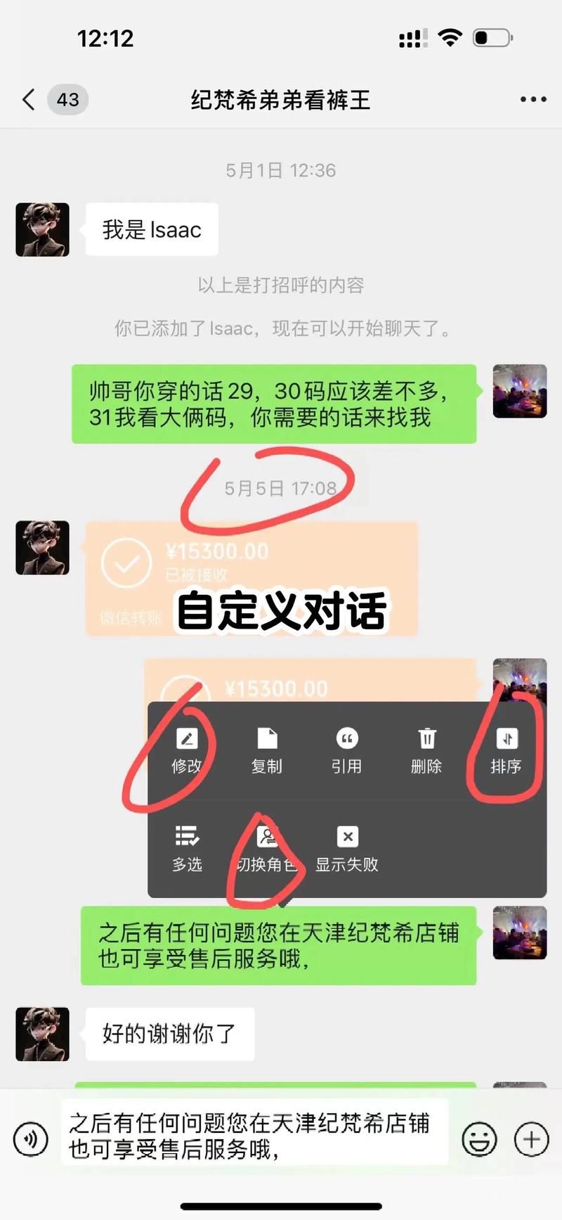 聊天记录生成器