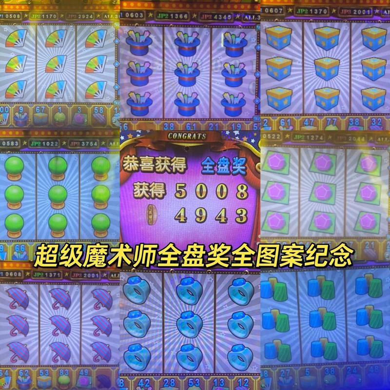 能量派对推币机