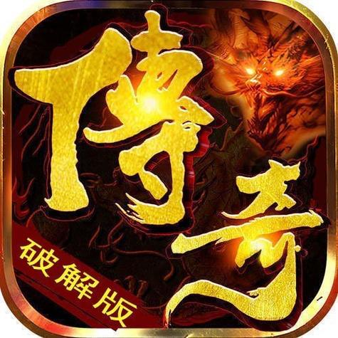 传奇手游无限充值全解版