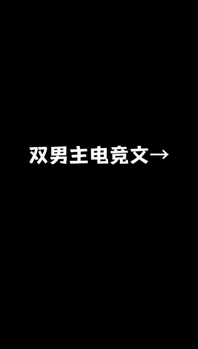 双男主电视剧的软件