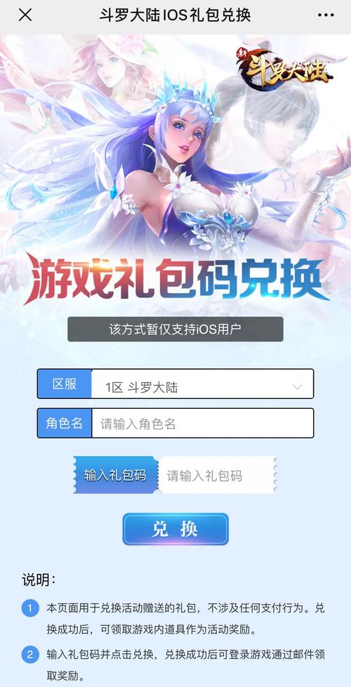 斗罗大陆礼包码大全礼包福利领取