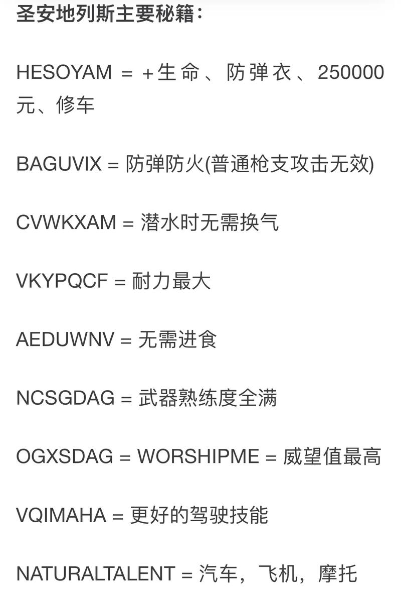 圣安地列斯双指下滑秘籍