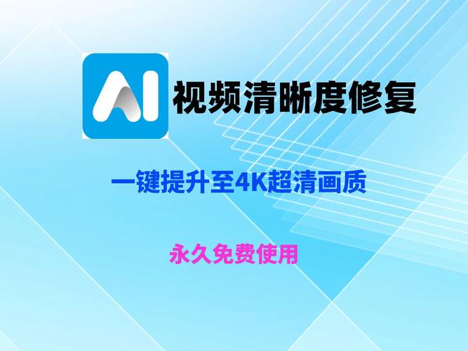 视频画质修复清晰软件