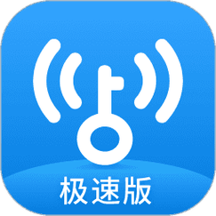 万能钥匙极速版安装