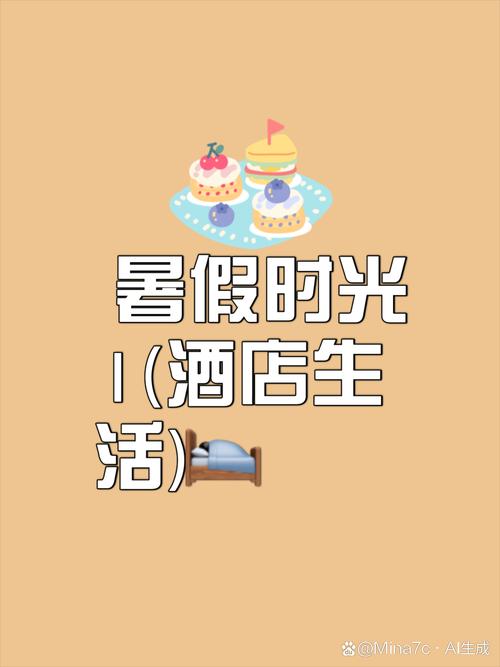 《我密秘暑假时光》