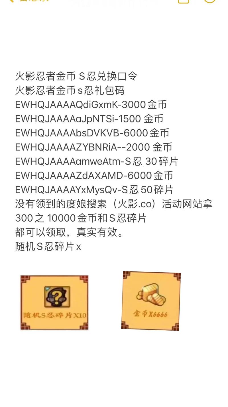 火影礼包码兑换永久忍者