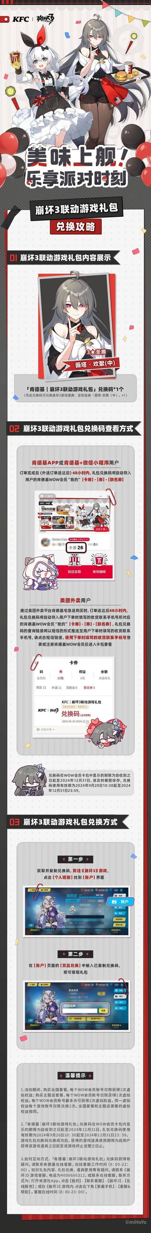崩坏三更新公告