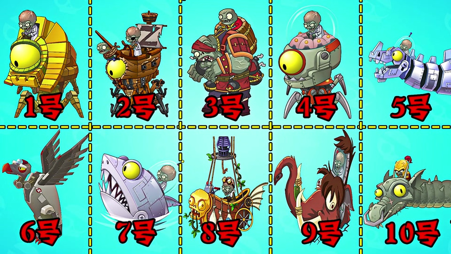 PVZ2蒸汽自制boss
