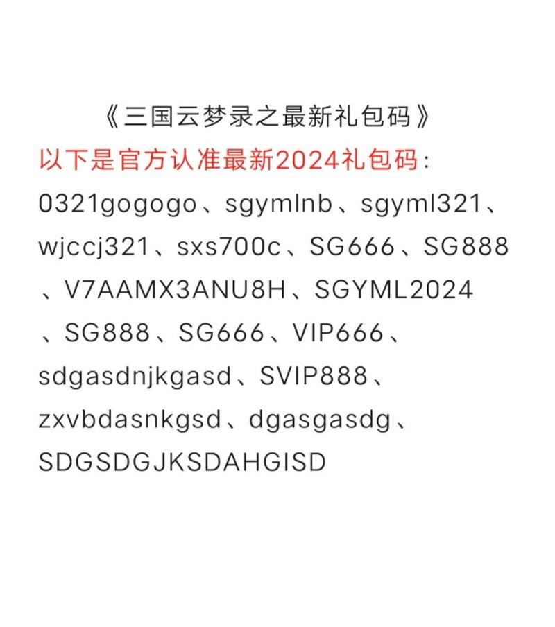 鬼才三国邀请码2024最新消息详情