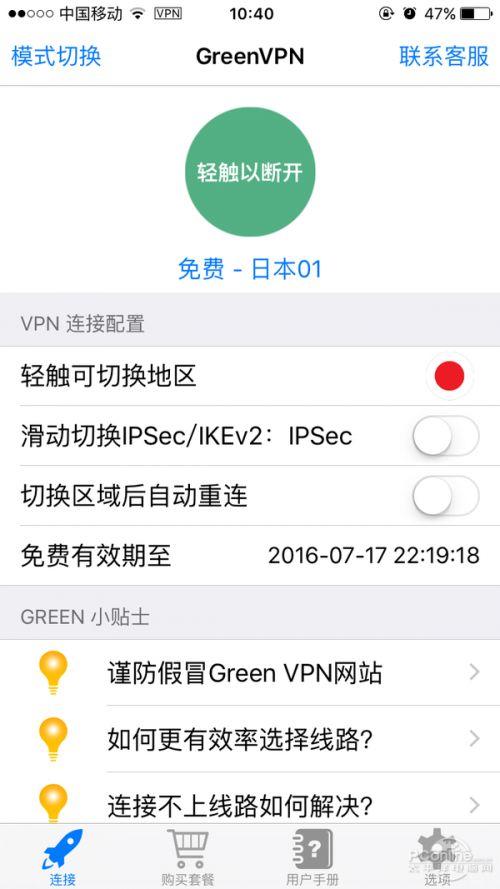 玩Pokemon是否会翻墙