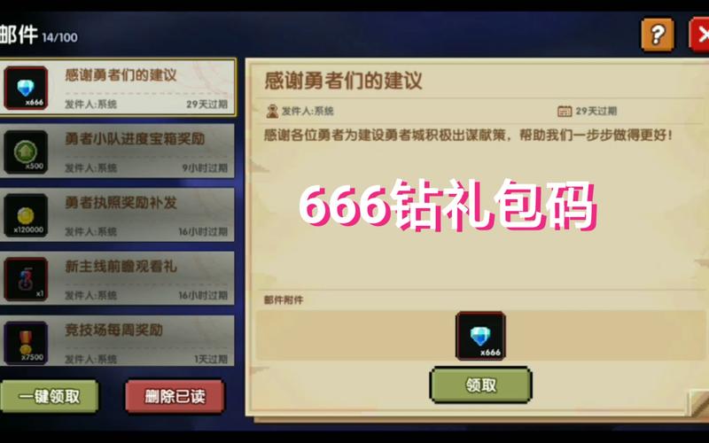 我的勇者999999钻999999金币