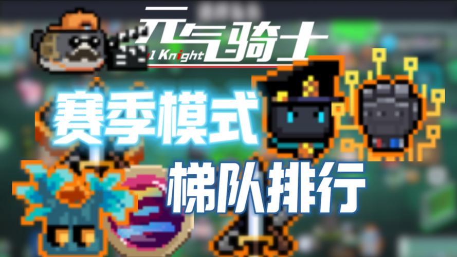 元气骑士7.0破解
