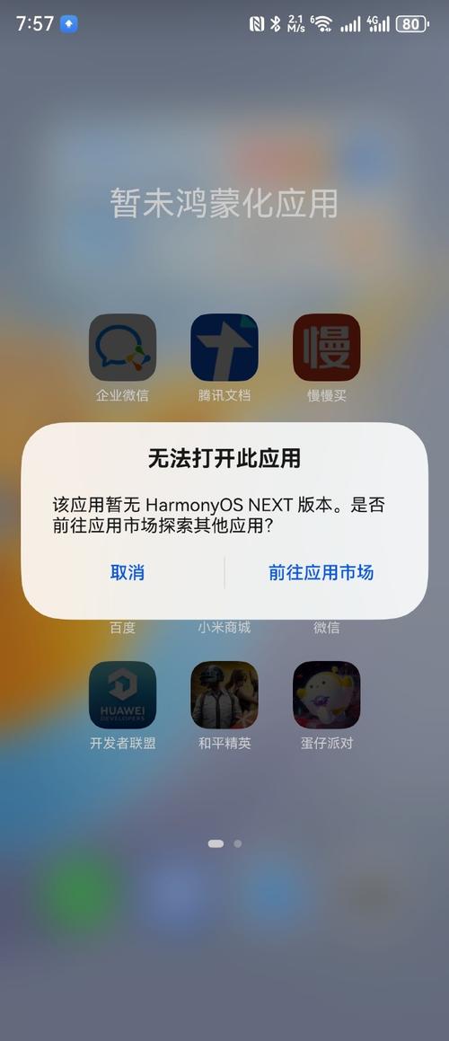 32位app不兼容怎么办