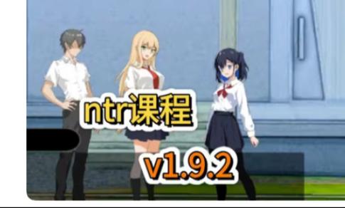 ntr课堂1.9攻略详细步骤详解
