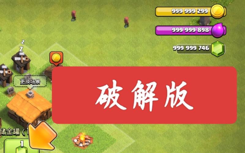 破解部落冲突无限宝石